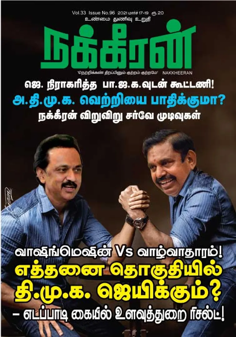 நக்கீரன் 17-03-2021