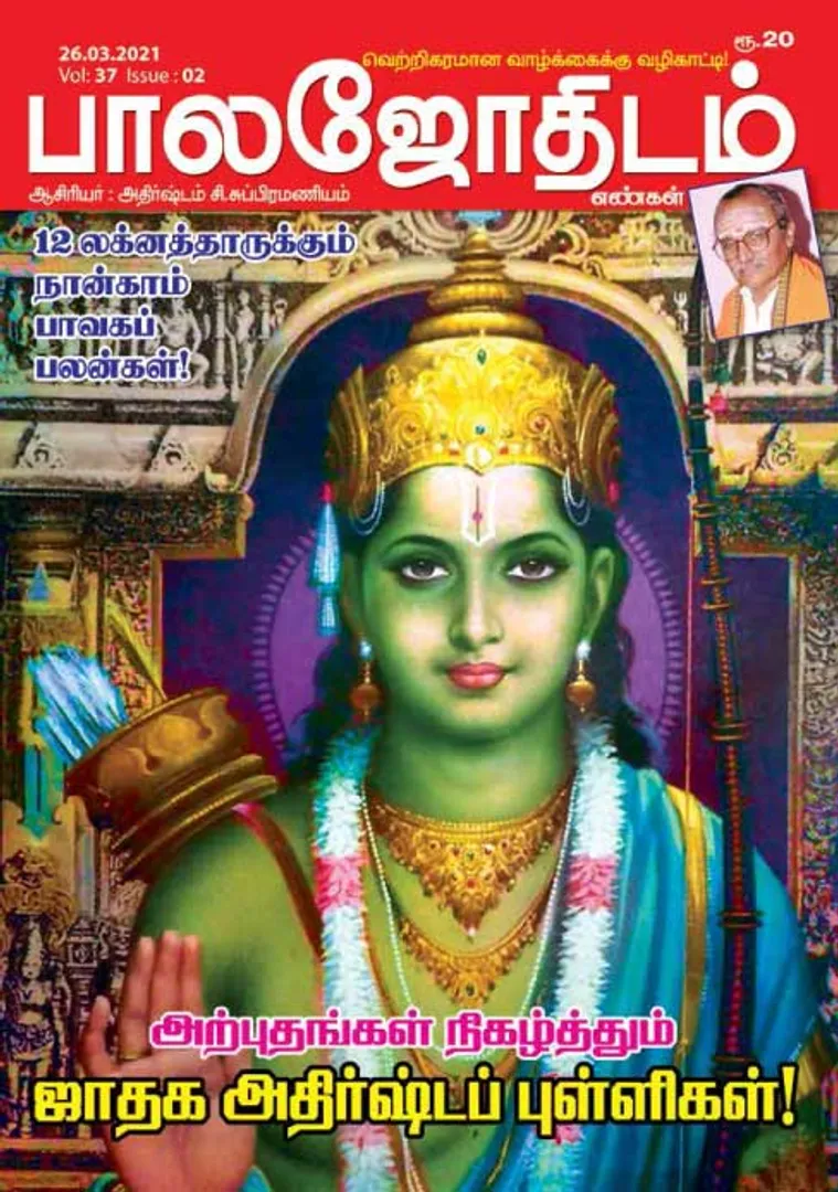 /idhalgal/balajothidam/balajothidam-26-03-21