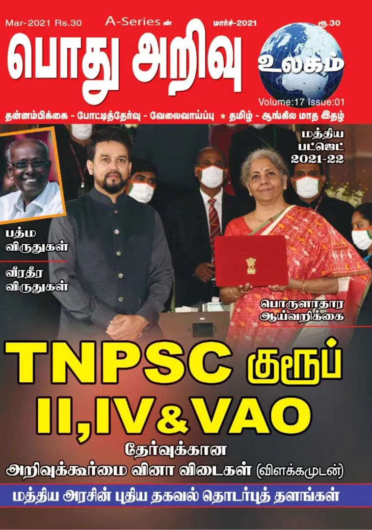 /idhalgal/general-knowledge/general-knowledge-01-03-2021