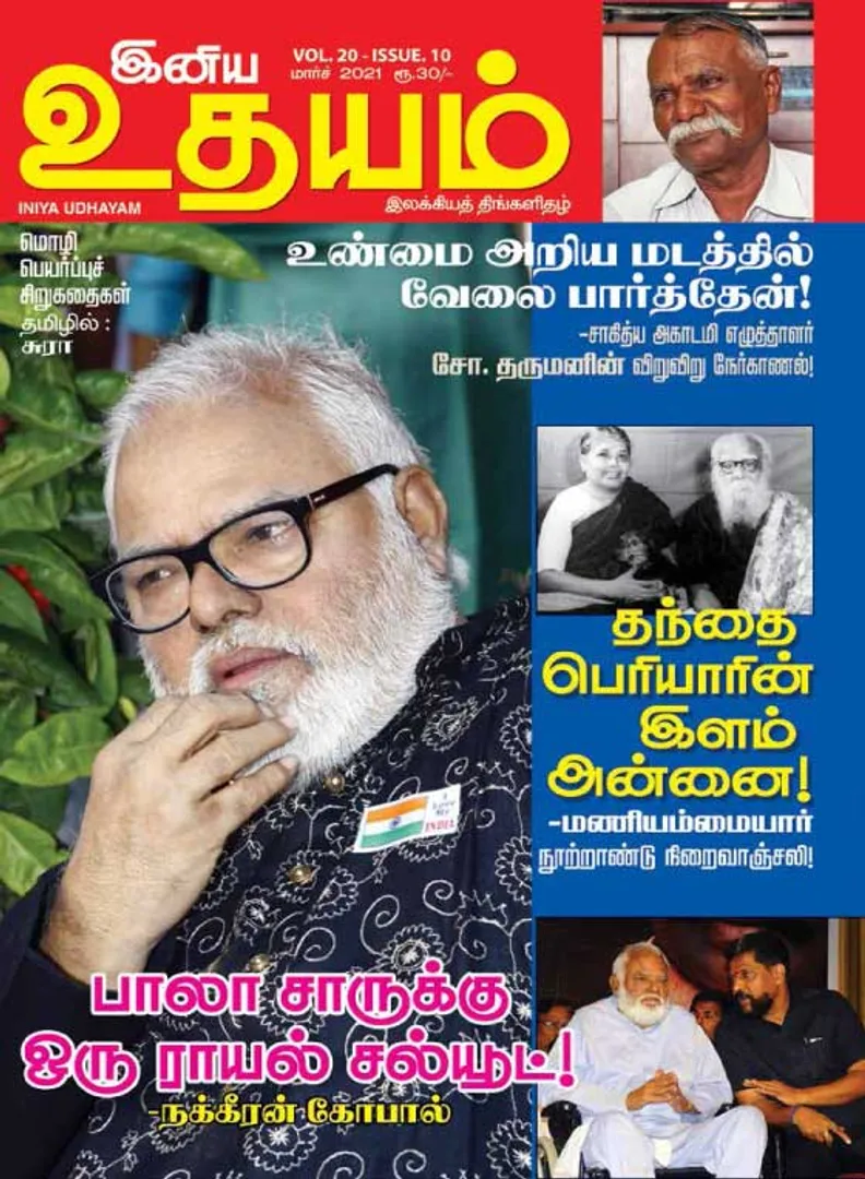 /idhalgal/eniya-utayam/inya-udayam-01-03-2021