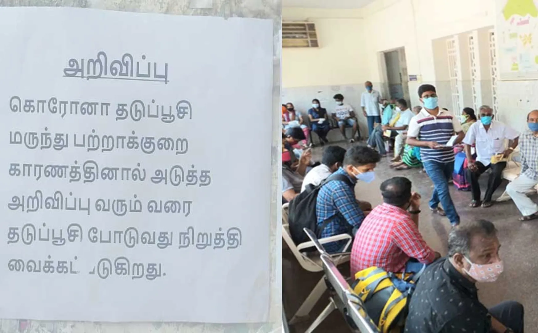 coronavirus vaccine demand notice pasted govt hospital 