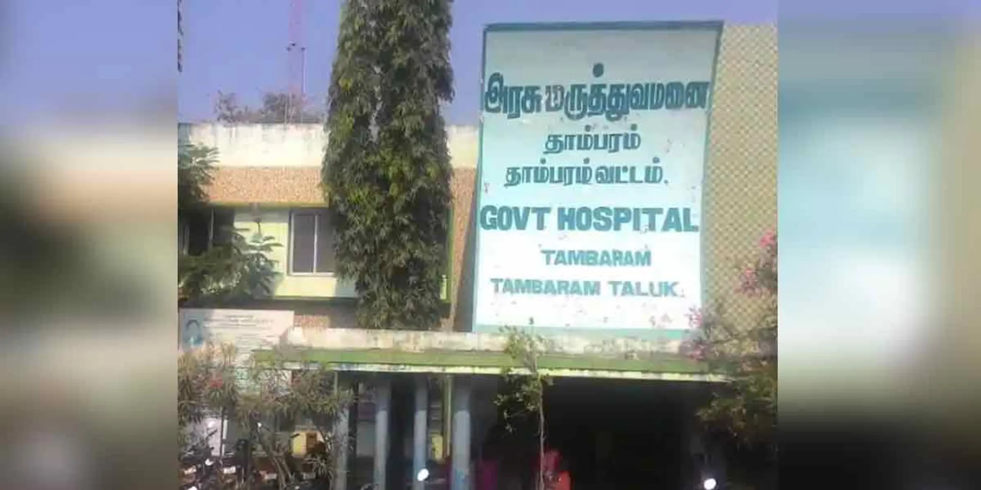 Oxygen shortage at Tambaram Government Hospital ... 8 patients denied admission!