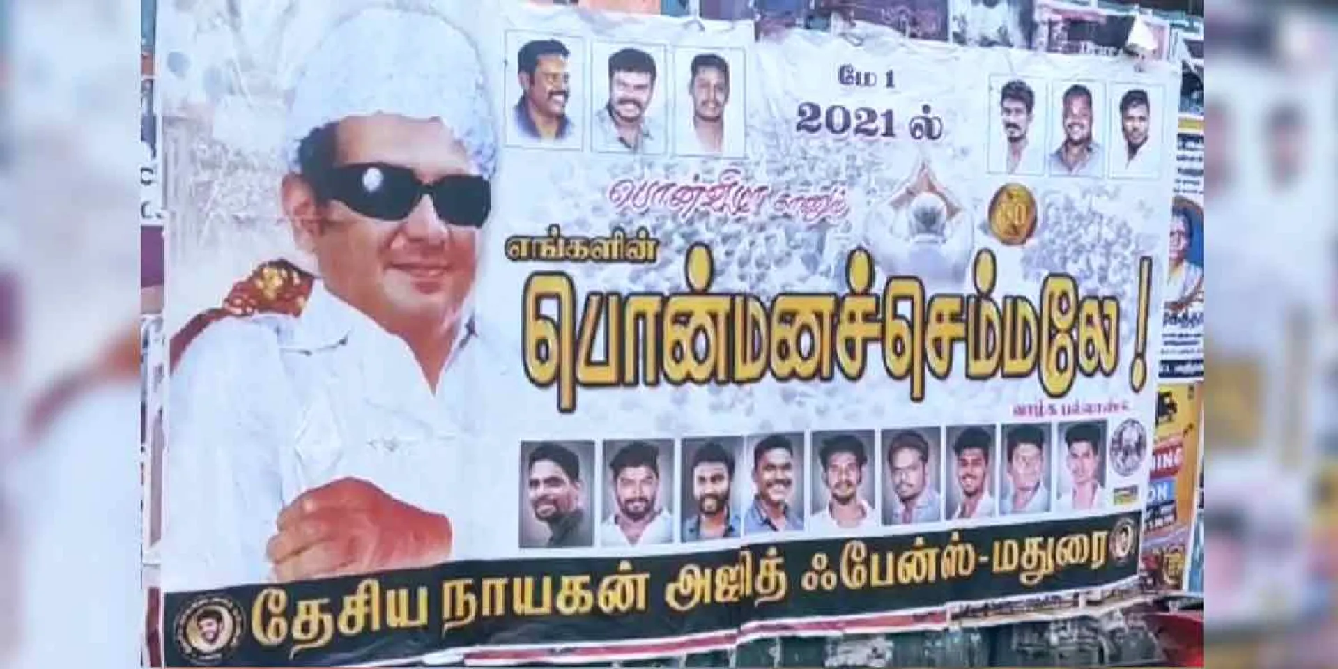 Ajith fans who own MGR following Rajini and Kamal fans .... excitement by the poster!