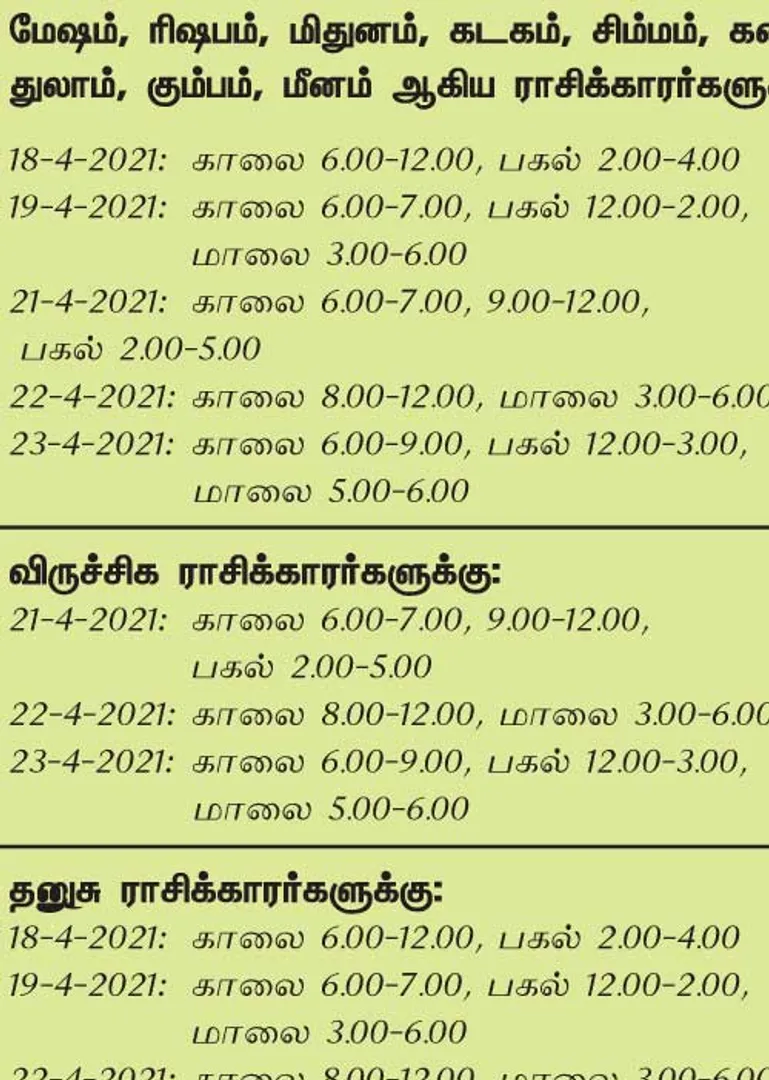 /idhalgal/balajothidam/week-favorable-day-and-time-18-4-2021-24-4-2021