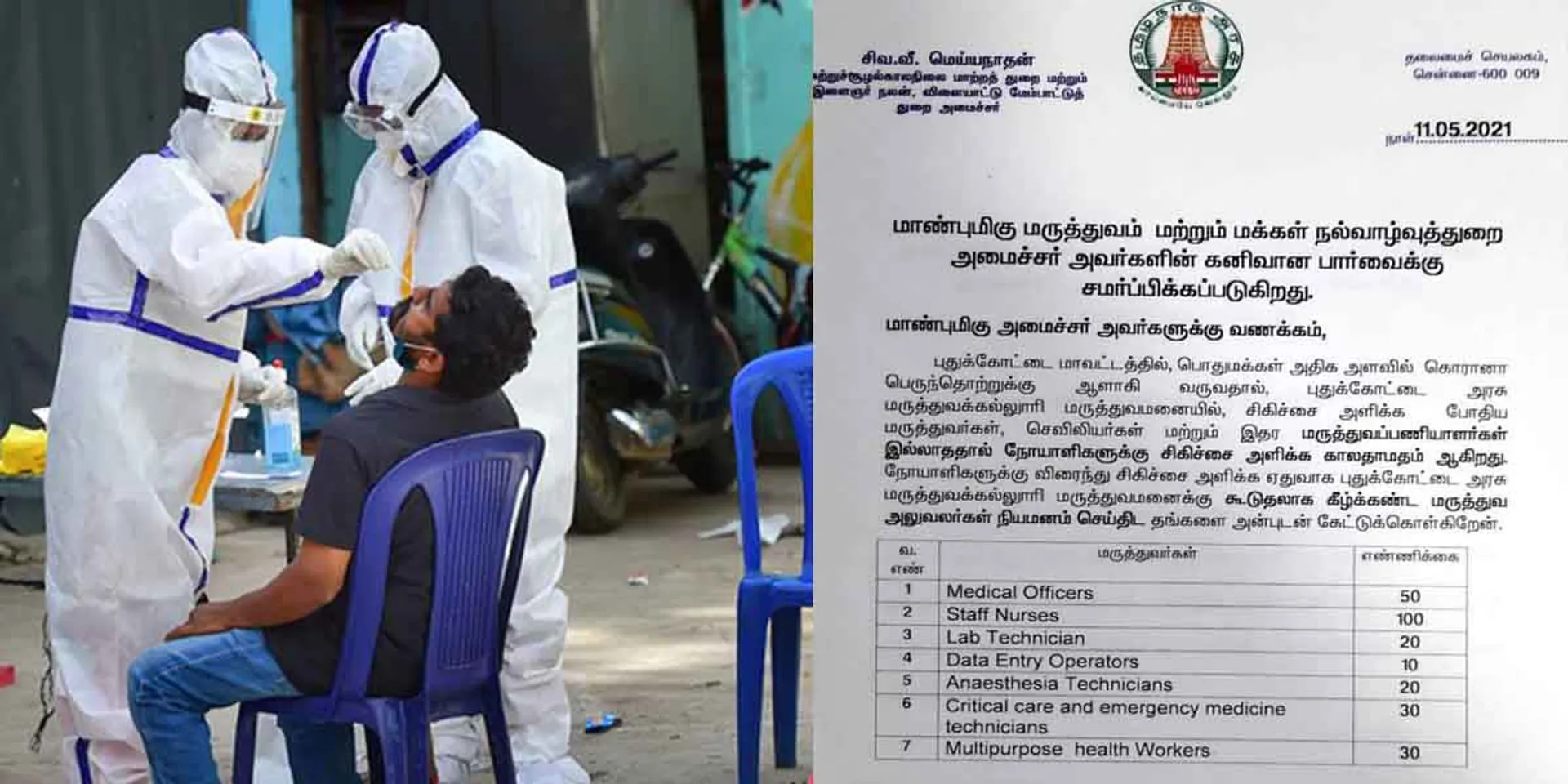 '' Delays in treatment due to shortage of medical staff '' - Minister Meyyanathan's request to appoint enough staff!
