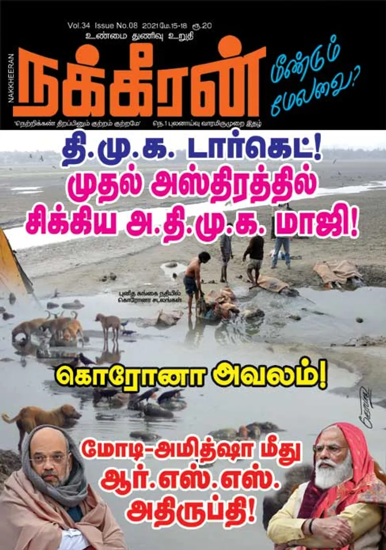 Nakkheeran 15-05-2021