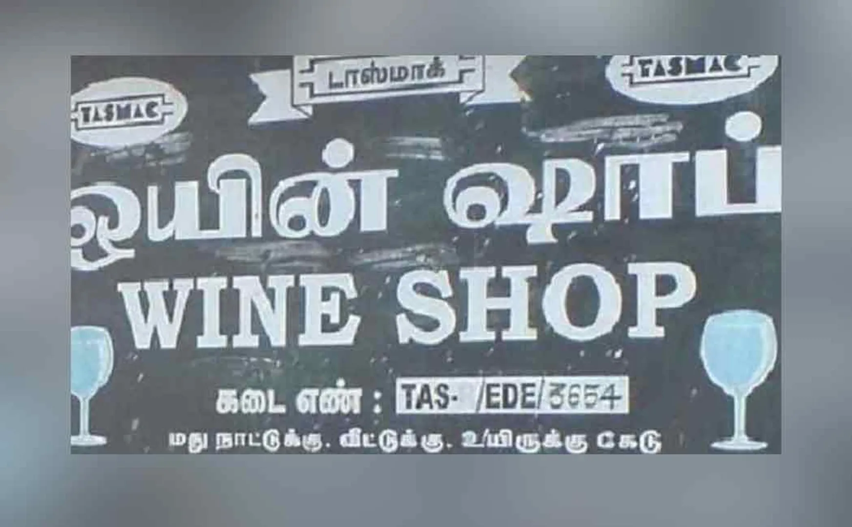 Full curfew .. robbery at Tasmac store ..!