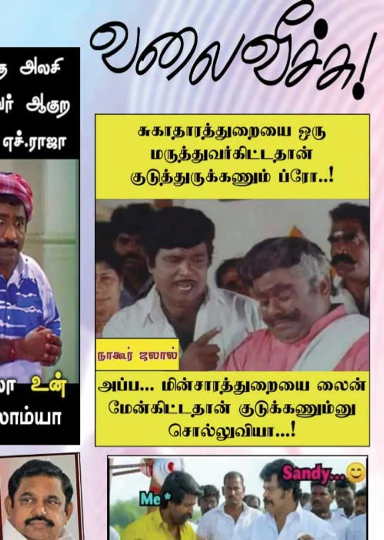 வலைவீச்சு	