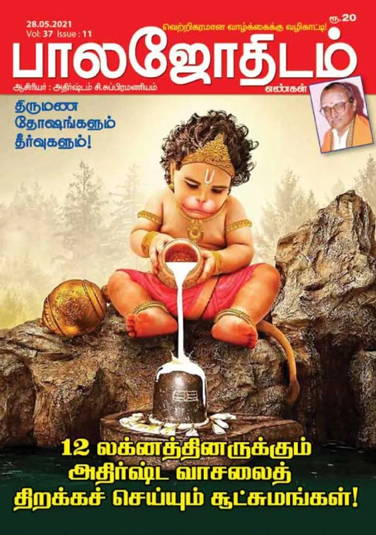 /idhalgal/balajothidam/balajothidam-28-05-21