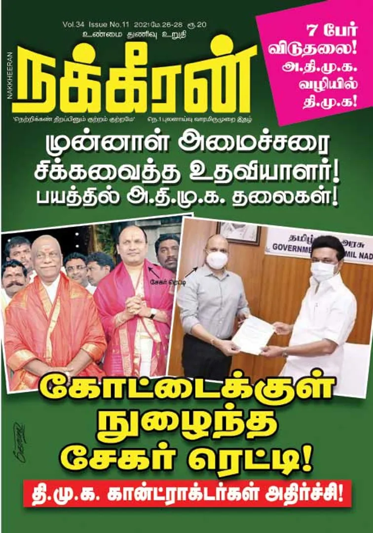 nakkheeran 26-05-2021