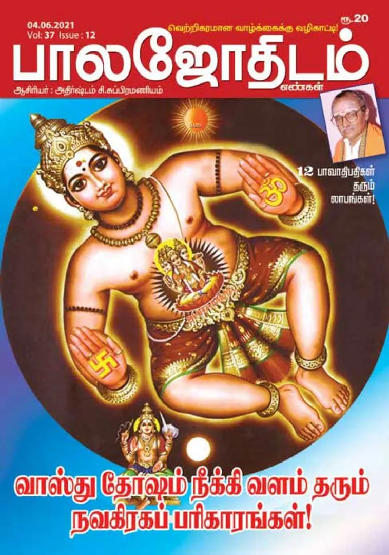 /idhalgal/balajothidam/balajothidam-04-06-21