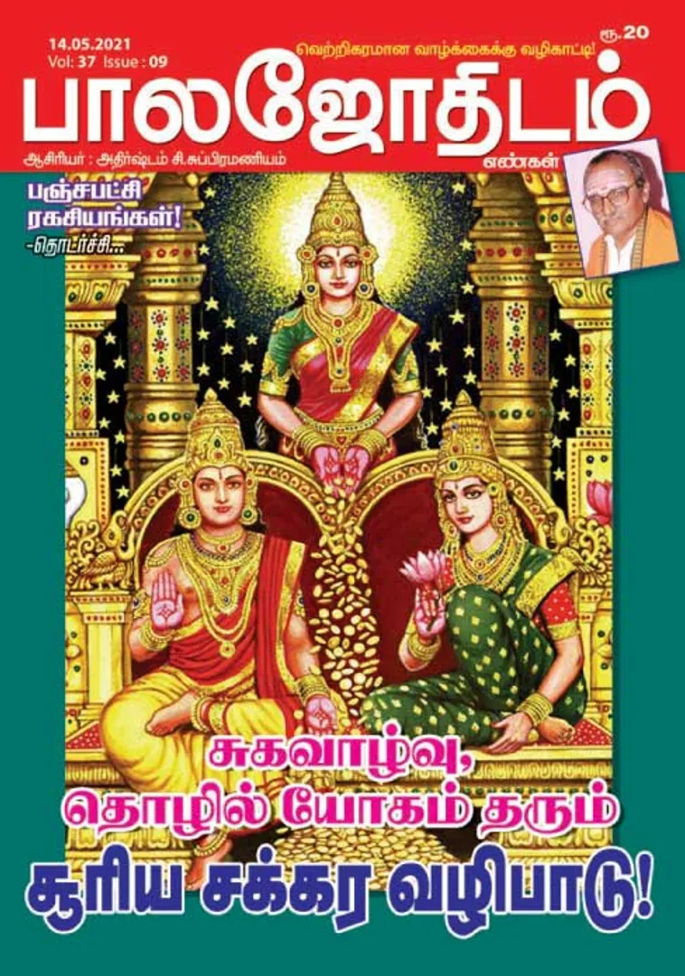 /idhalgal/balajothidam/balajothidam-14-05-21