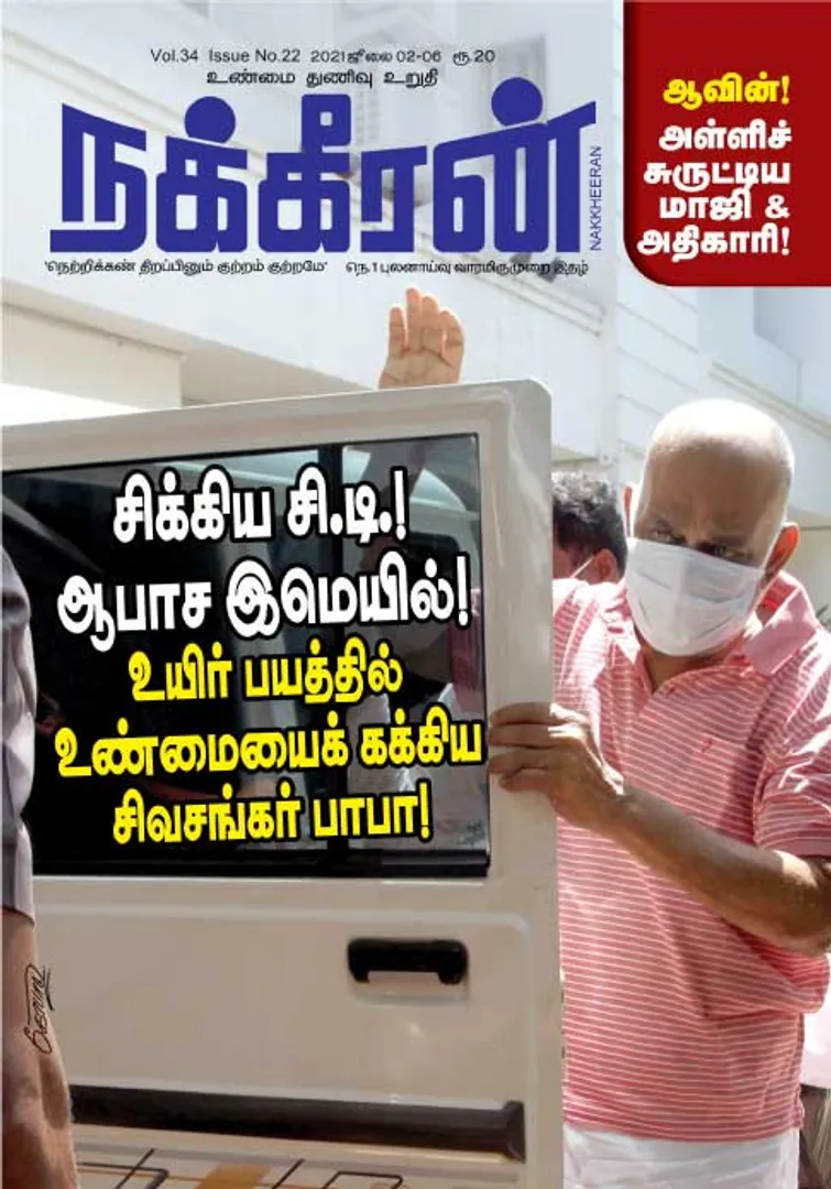 Nakkheeran 03-07-2021
