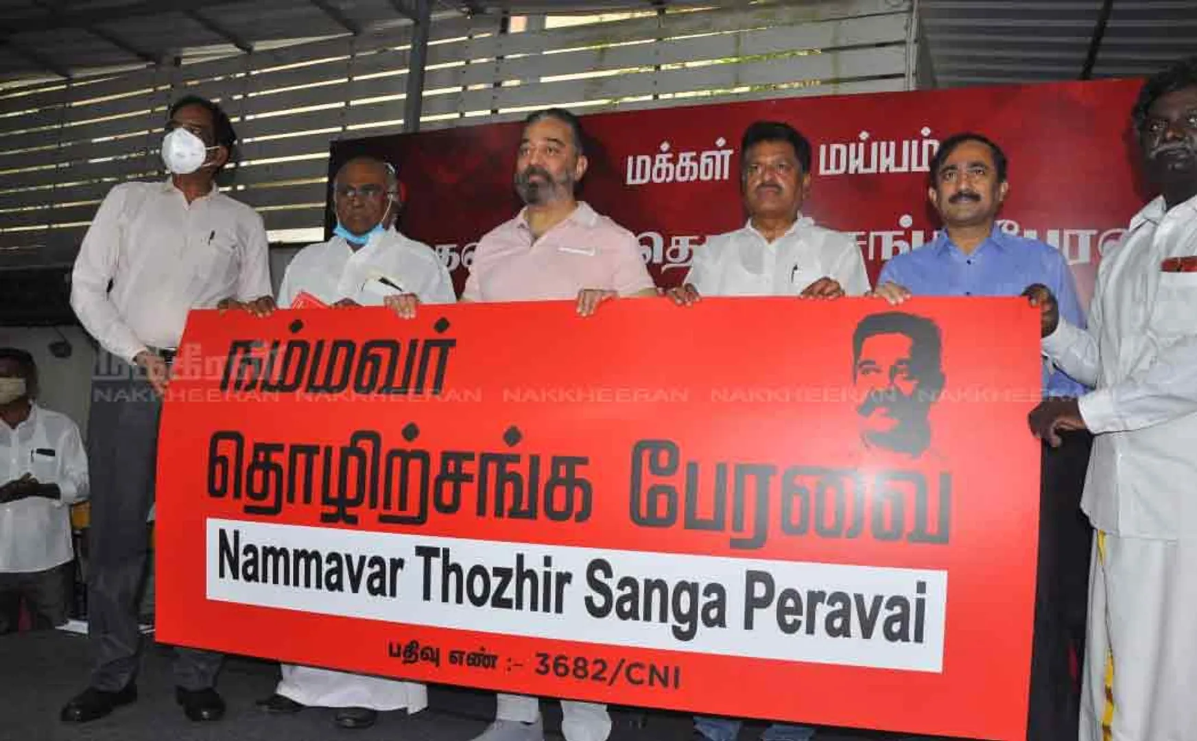MNM Party start's it's Trade union 