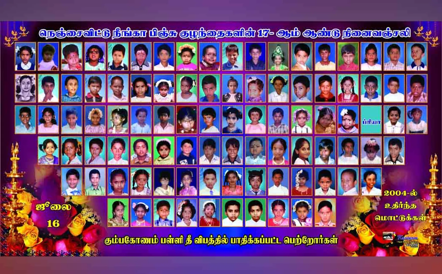 The death of 94 children who created a safety net for many lives ..!