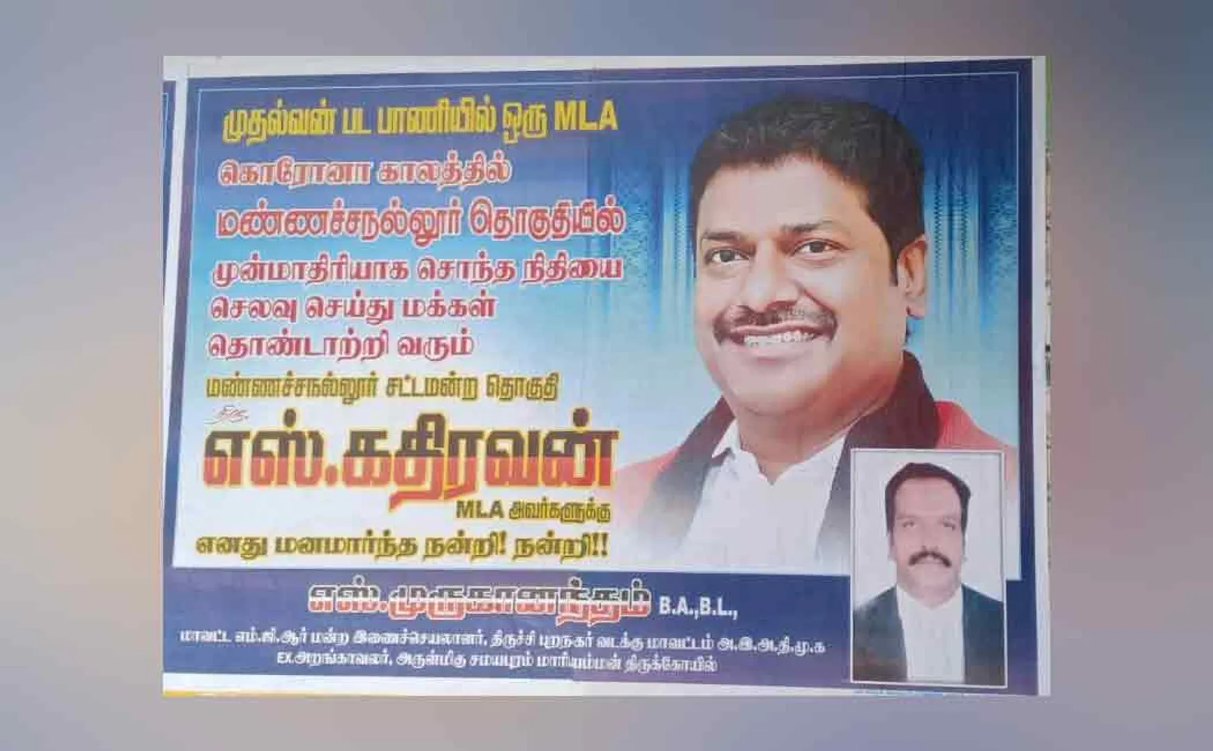  ADMK executive sticks poster congratulating DMK MLA ..!