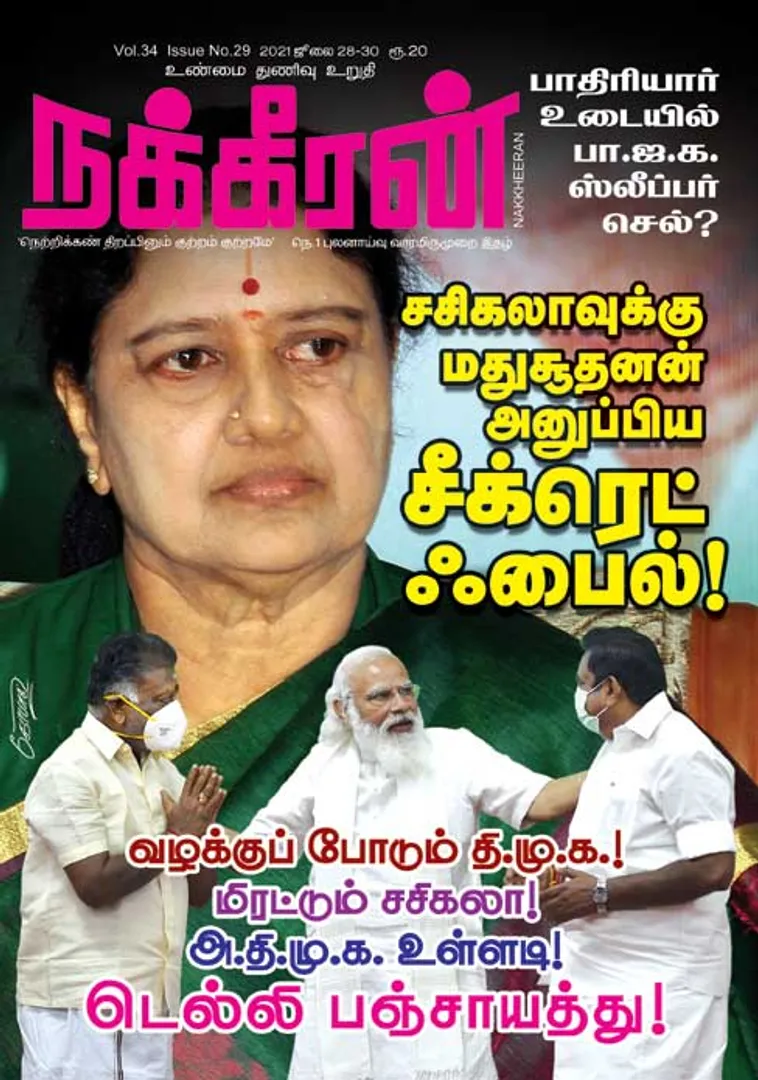 Nakkheeran 28-07-2021