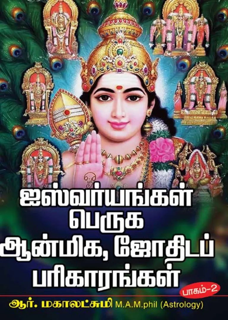 /idhalgal/om/spiritual-and-astrological-remedies-amass-wealth