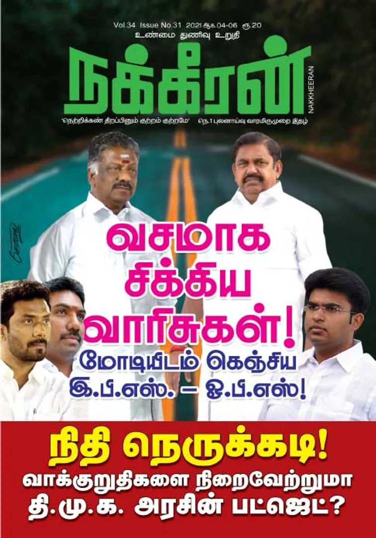 Nakkheeran 04-08-2021