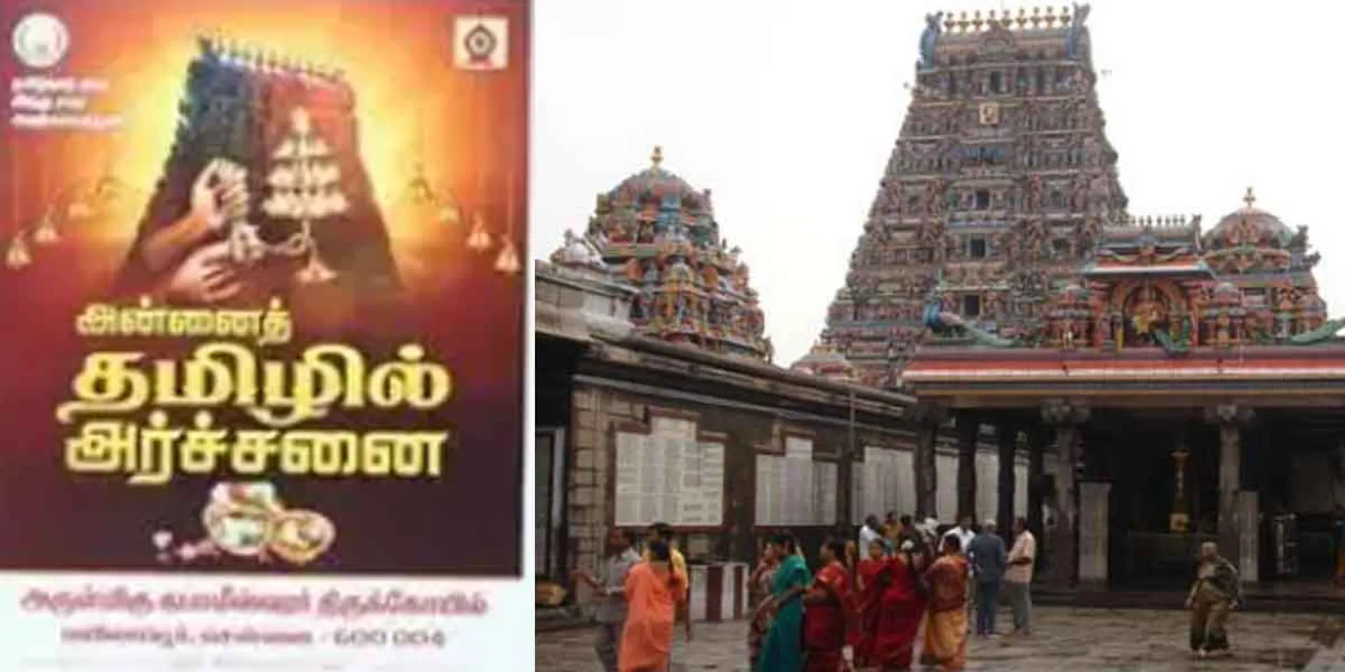 'Annai Tamil Archanai' - Minister Sekarbabu launches the project!