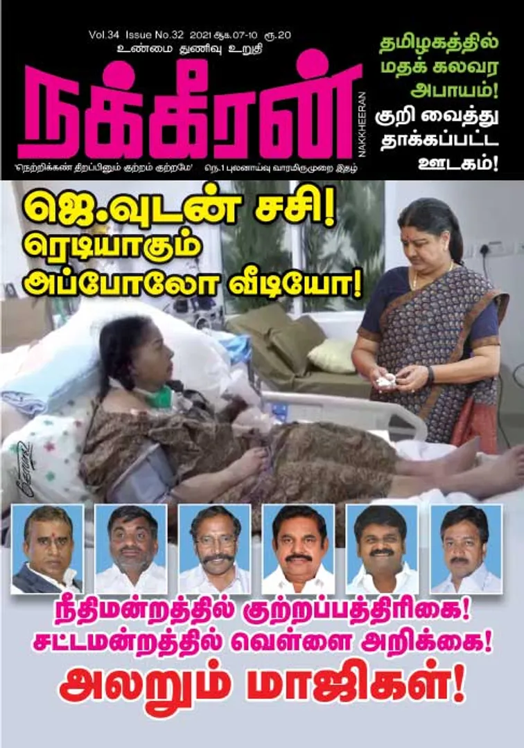 Nakkheeran 07-08-2021