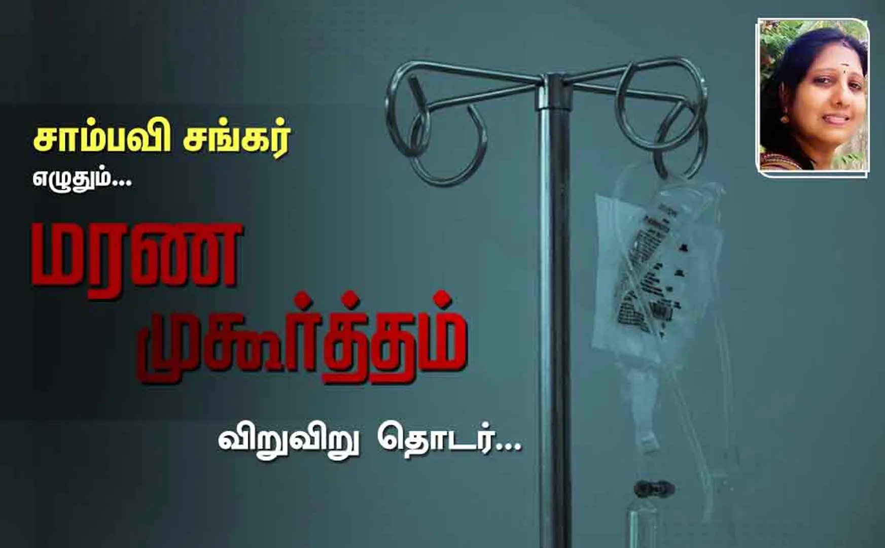 marana muhurtham series part 3