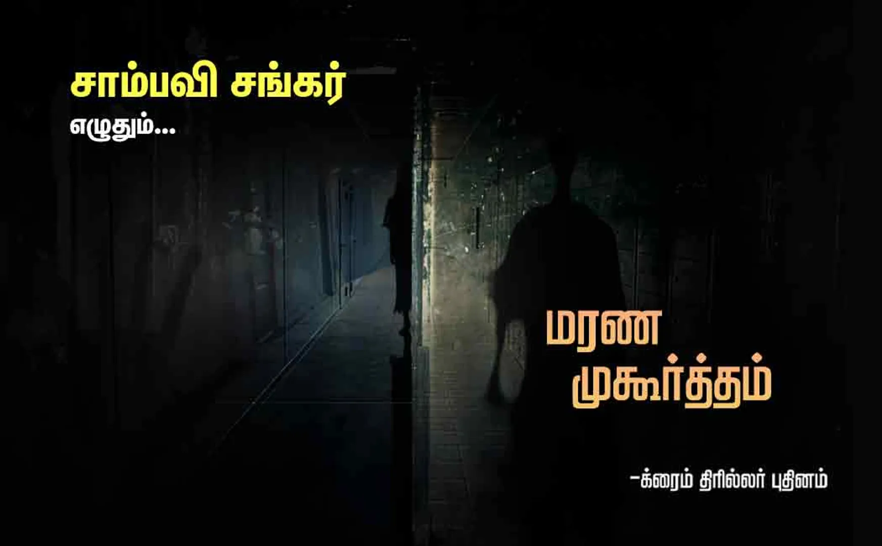 marana muhurtham part 4