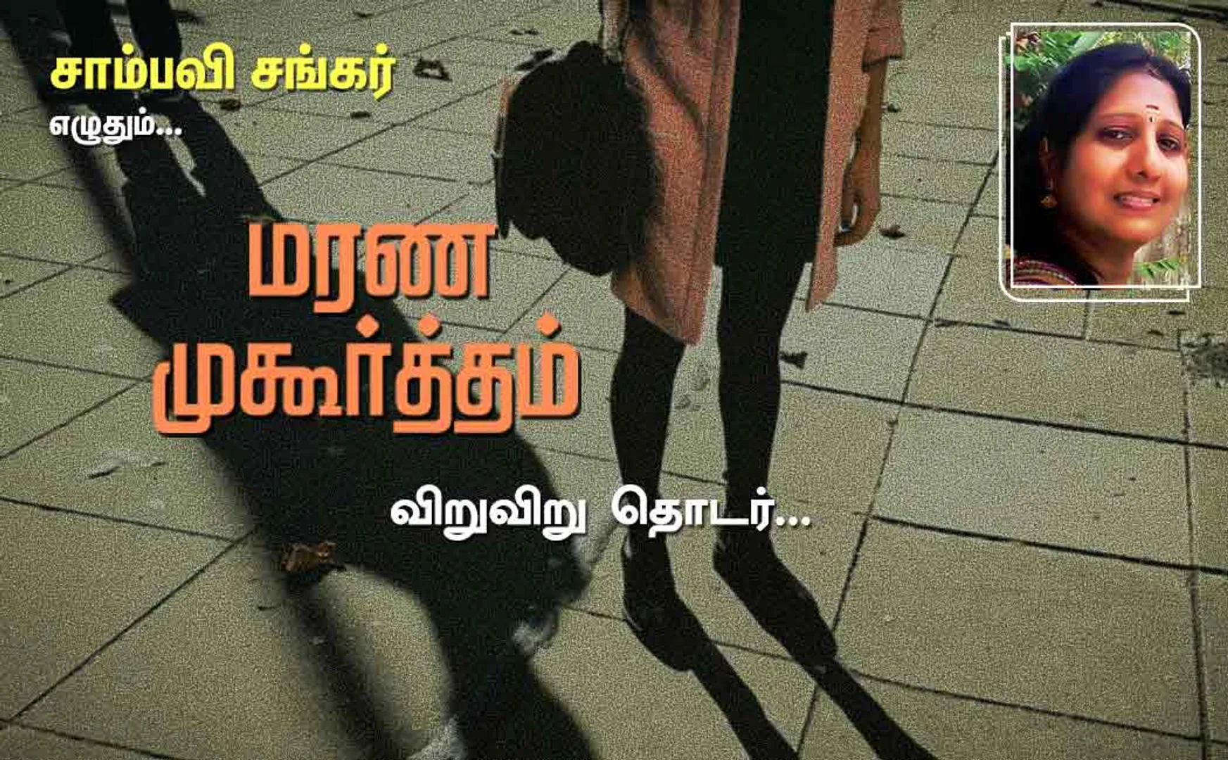 marana muhurtham part 6