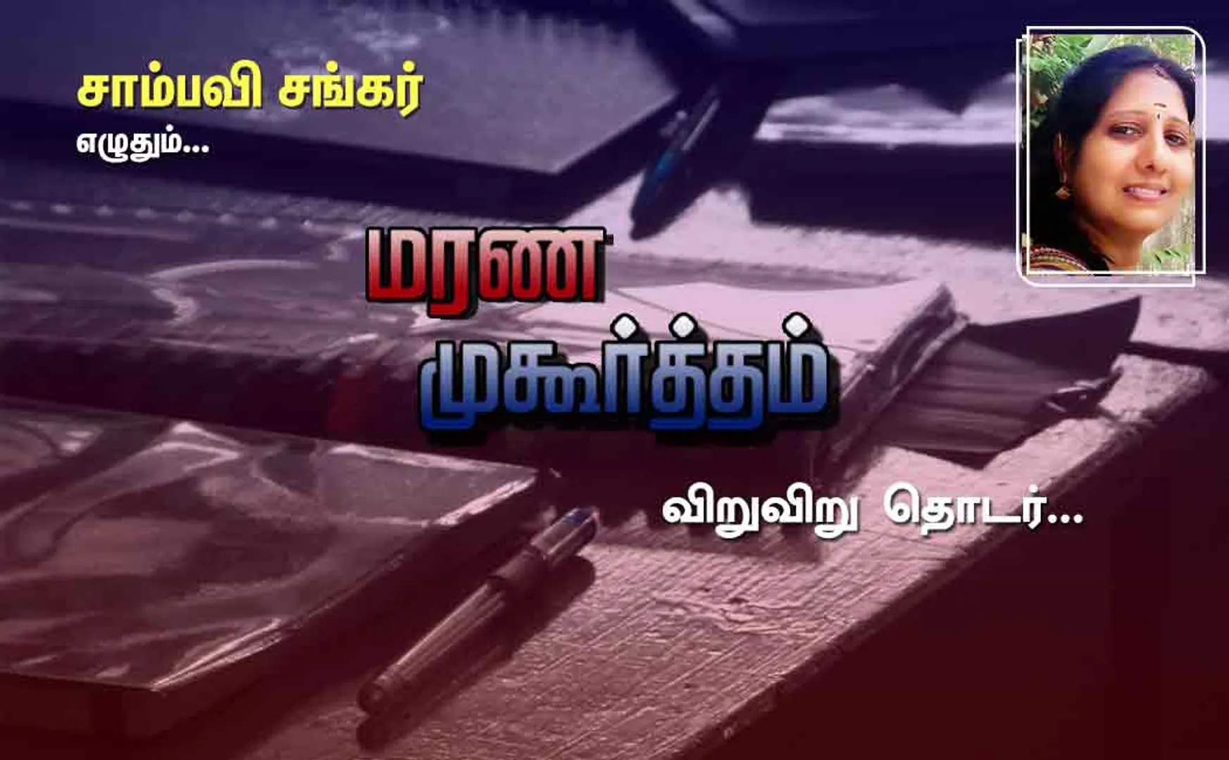 marana muhurtham part 7