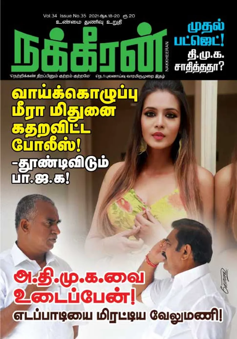 Nakkheeran 18-08-2021