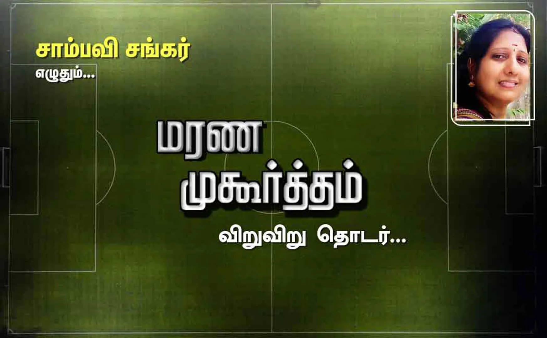marana muhurtham 8