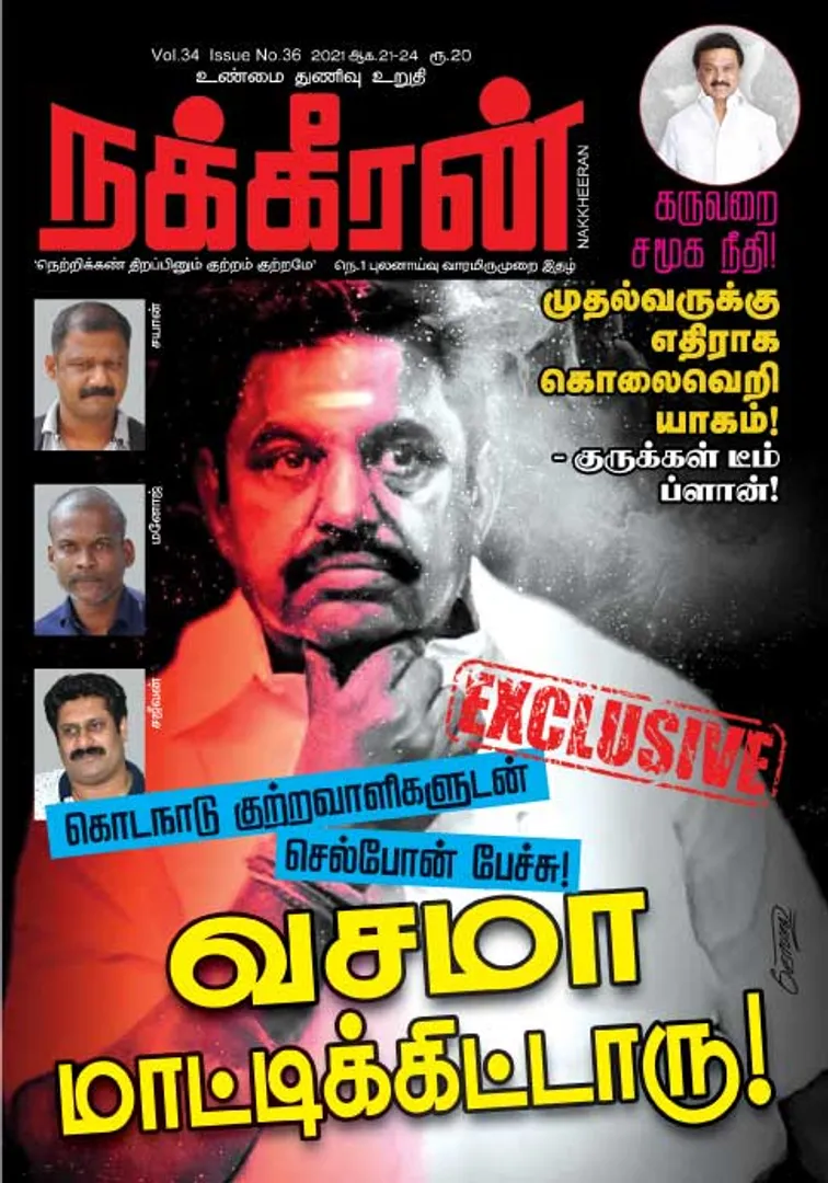 Nakkheeran 21-08-2021