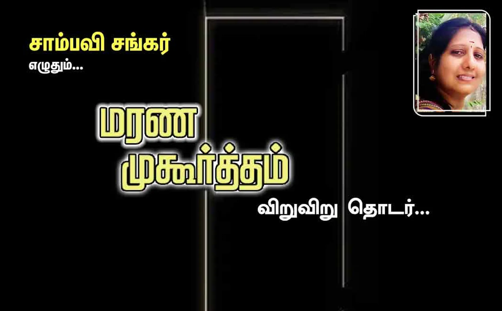 marana muhurtham part 10