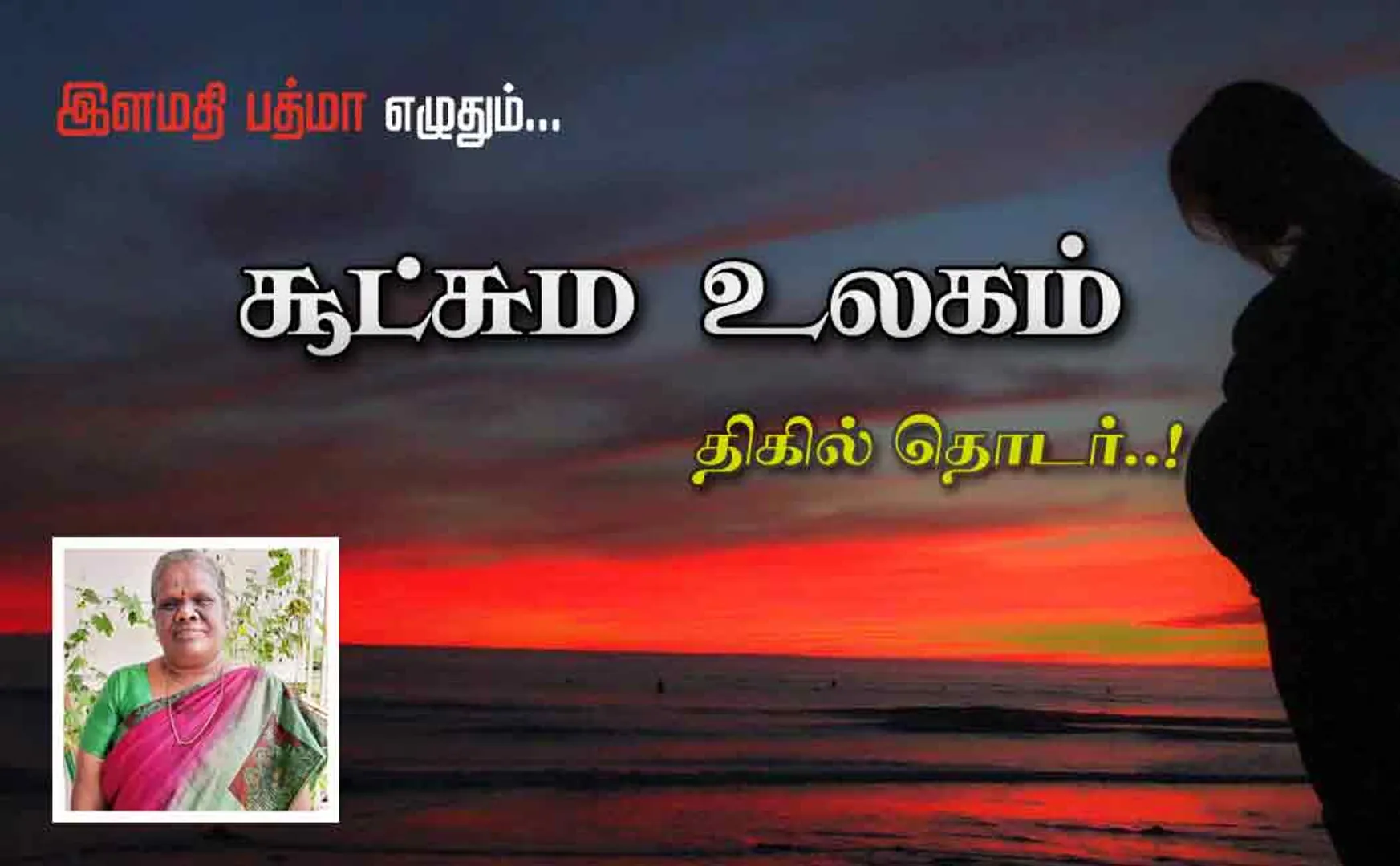 sootchuma ulagam series part 2