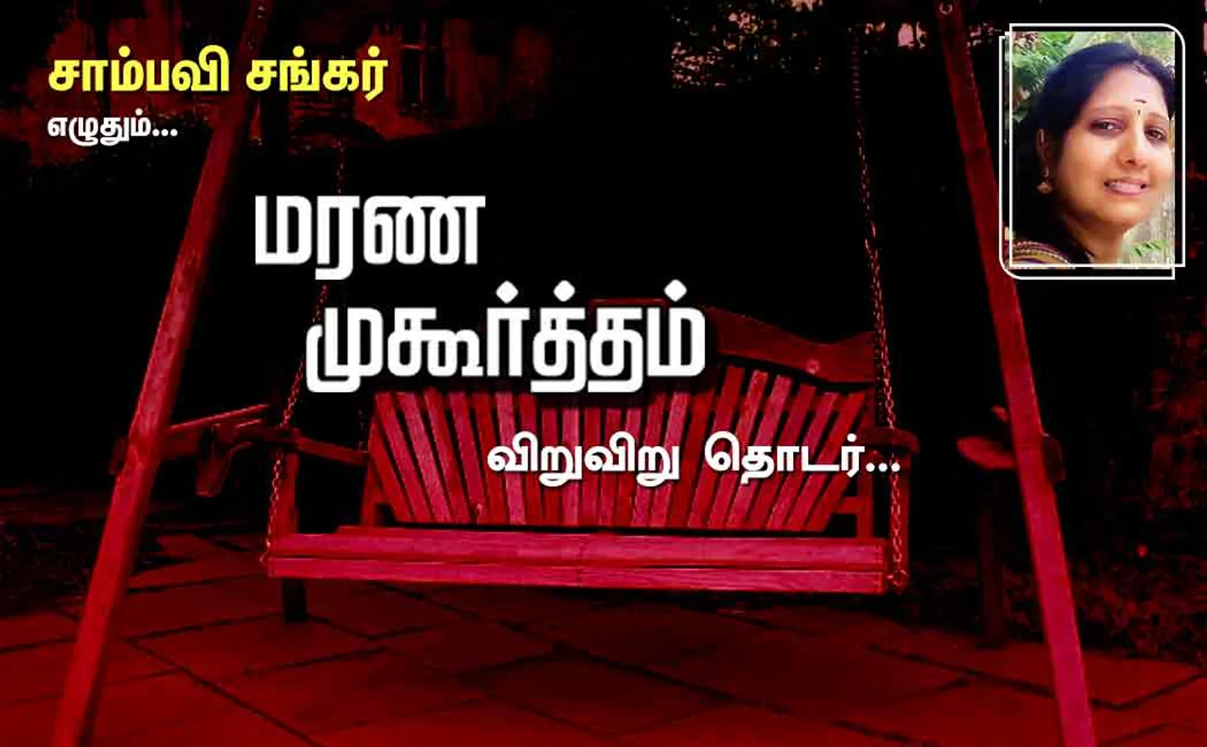 marana muhurtham part 13