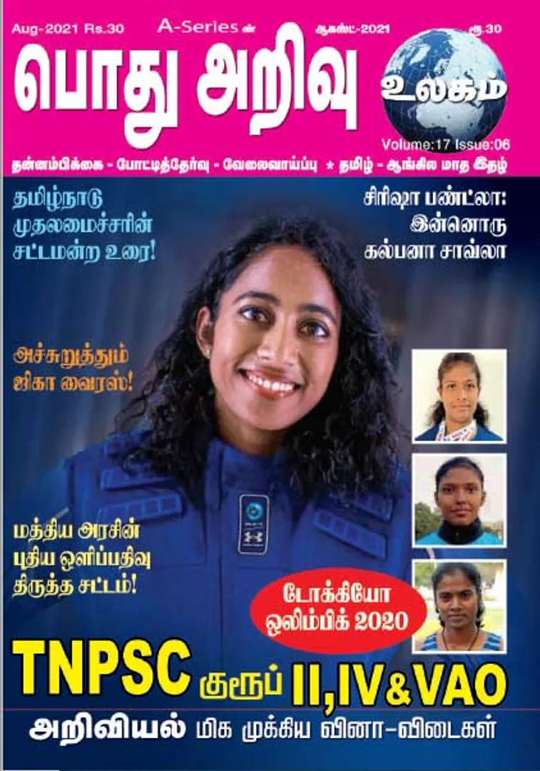 /idhalgal/general-knowledge/general-kowledge-01-08-2021