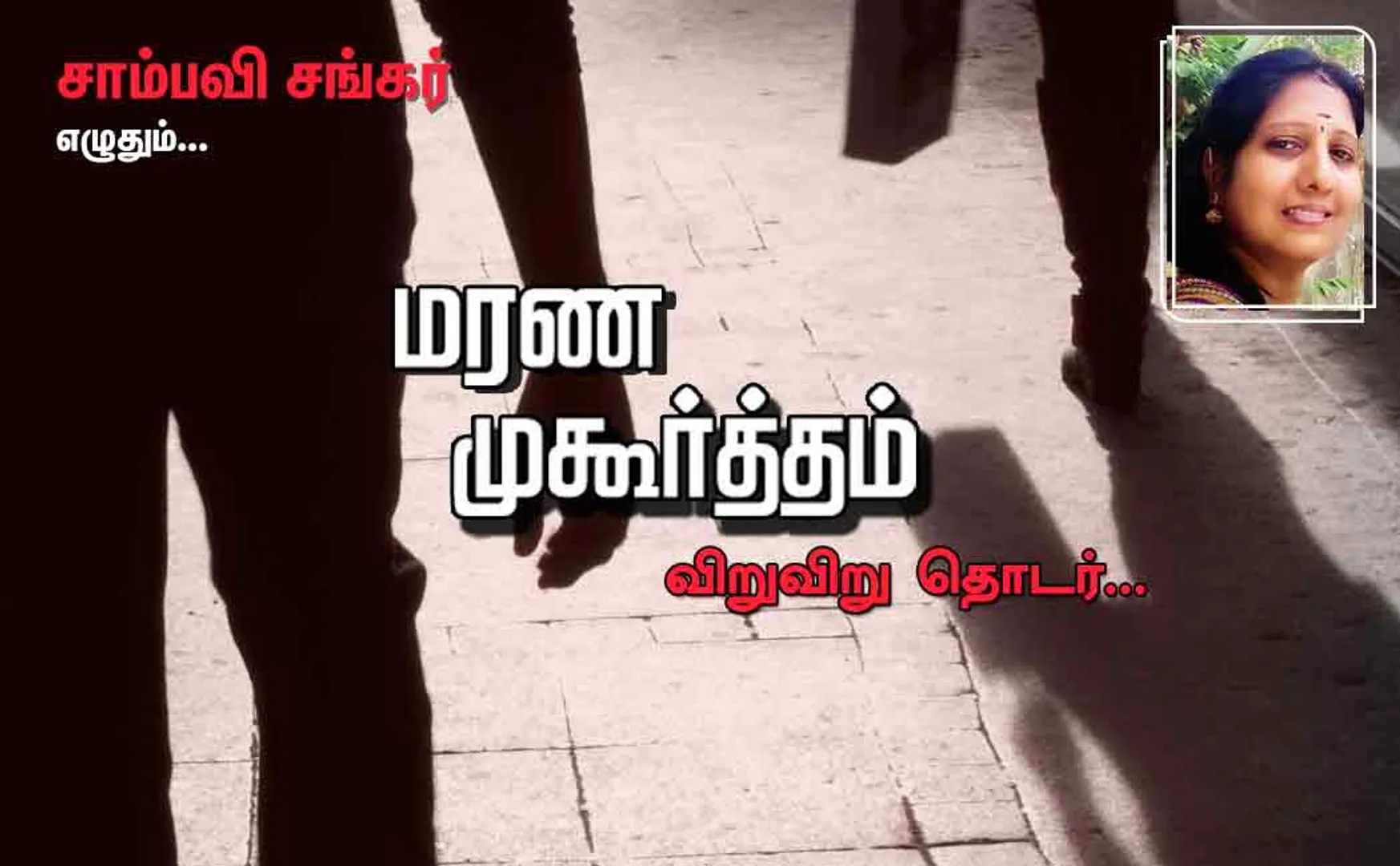 marana muhurtham part 14
