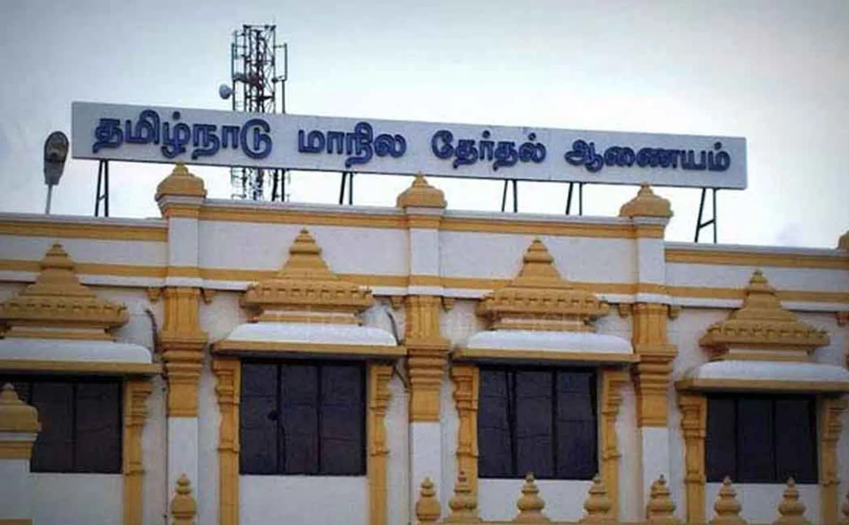 Tamil Nadu State Election Commission