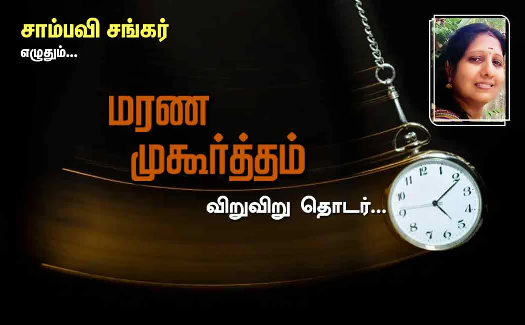 marana muhurtham part 16