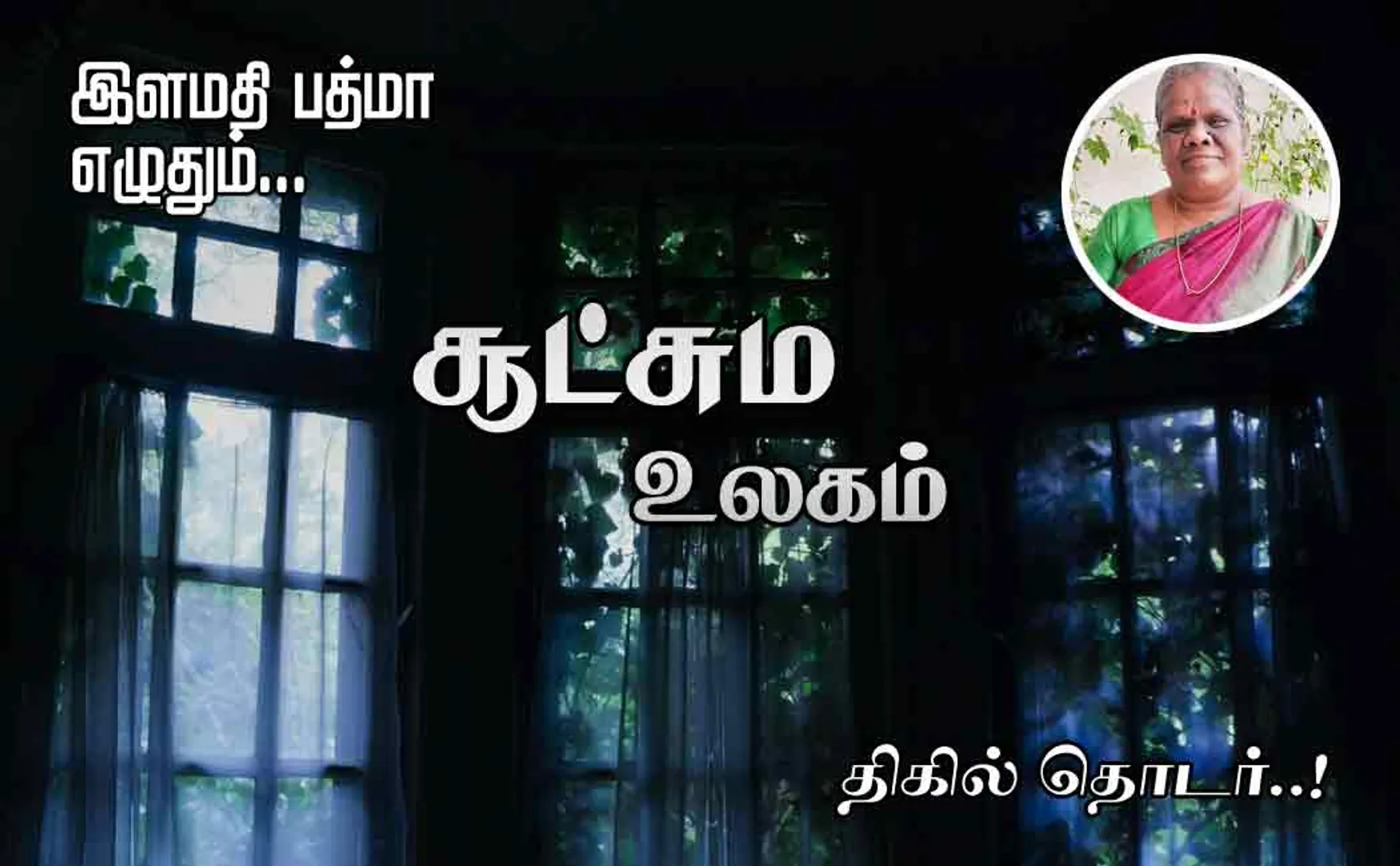 sootchuma ulagam part 4