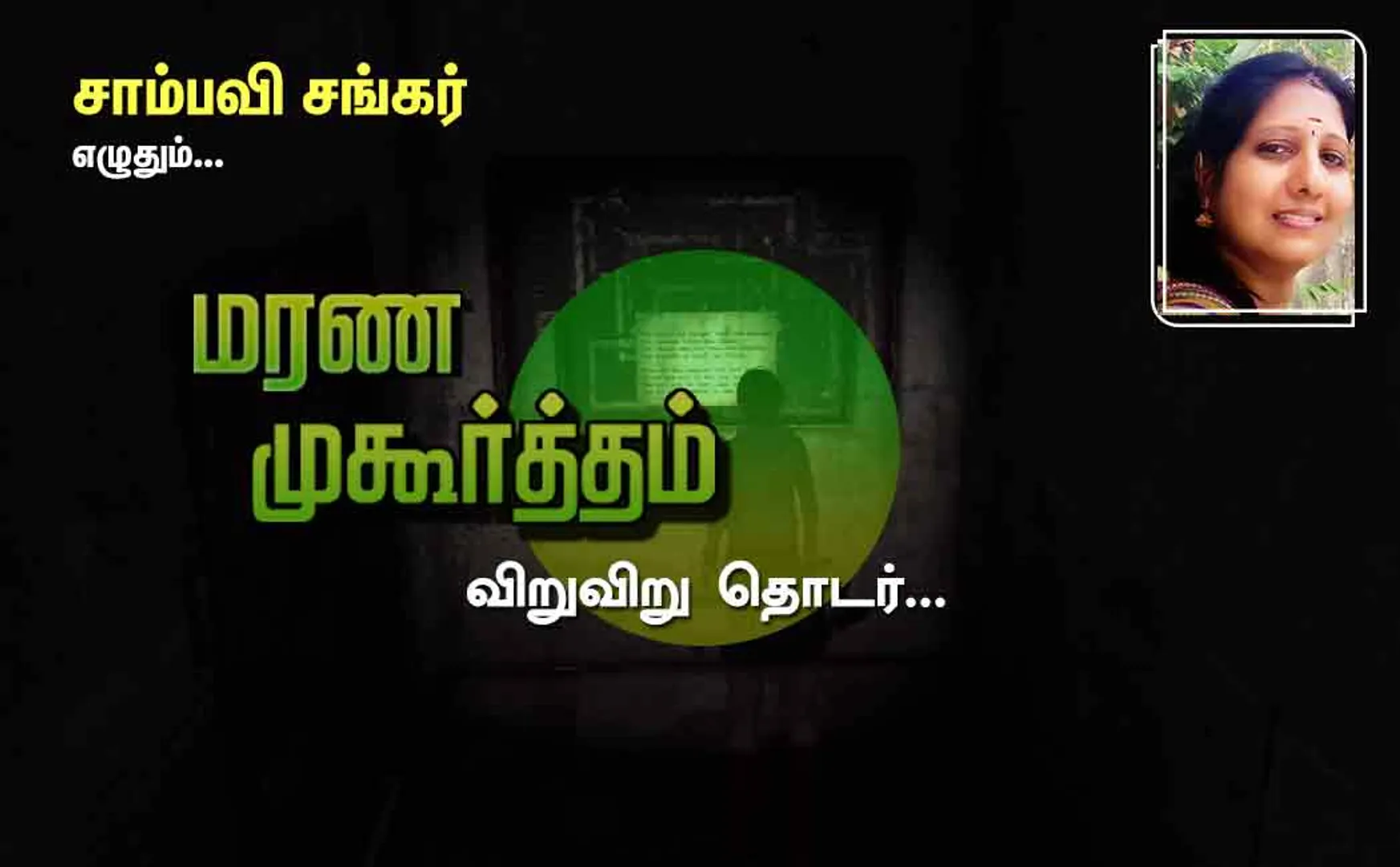marana muhurtham part 17