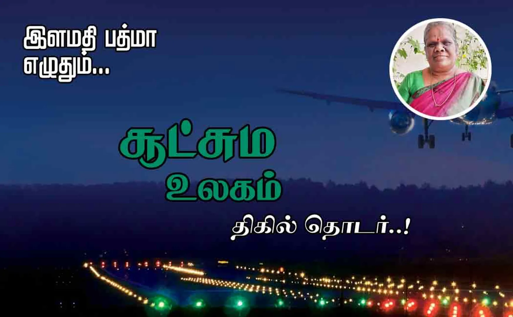 sootchuma ulagam part 5