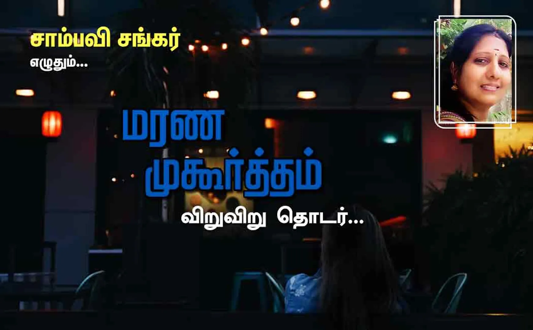 marana muhurtham part 20