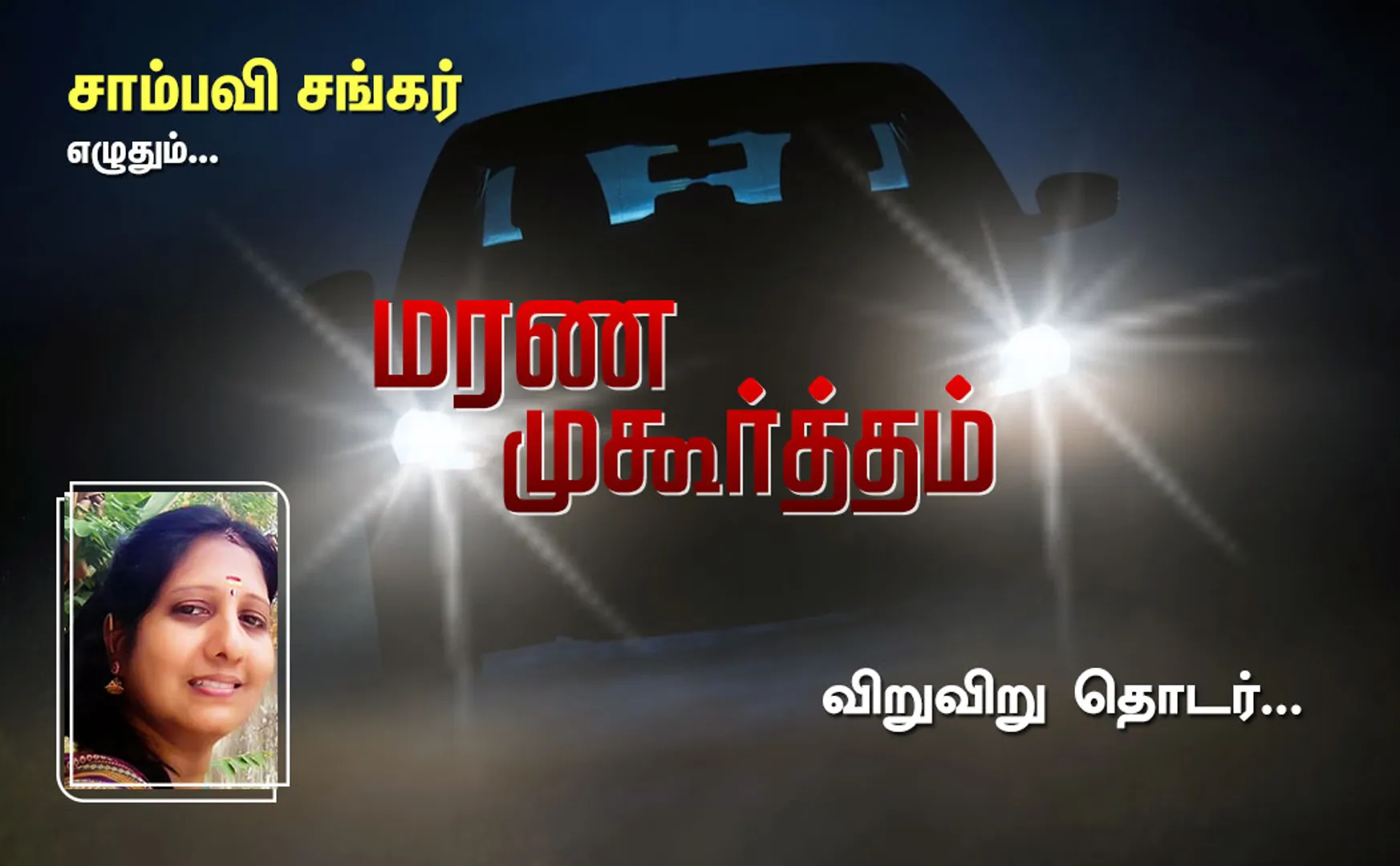 marana muhurtham part-21