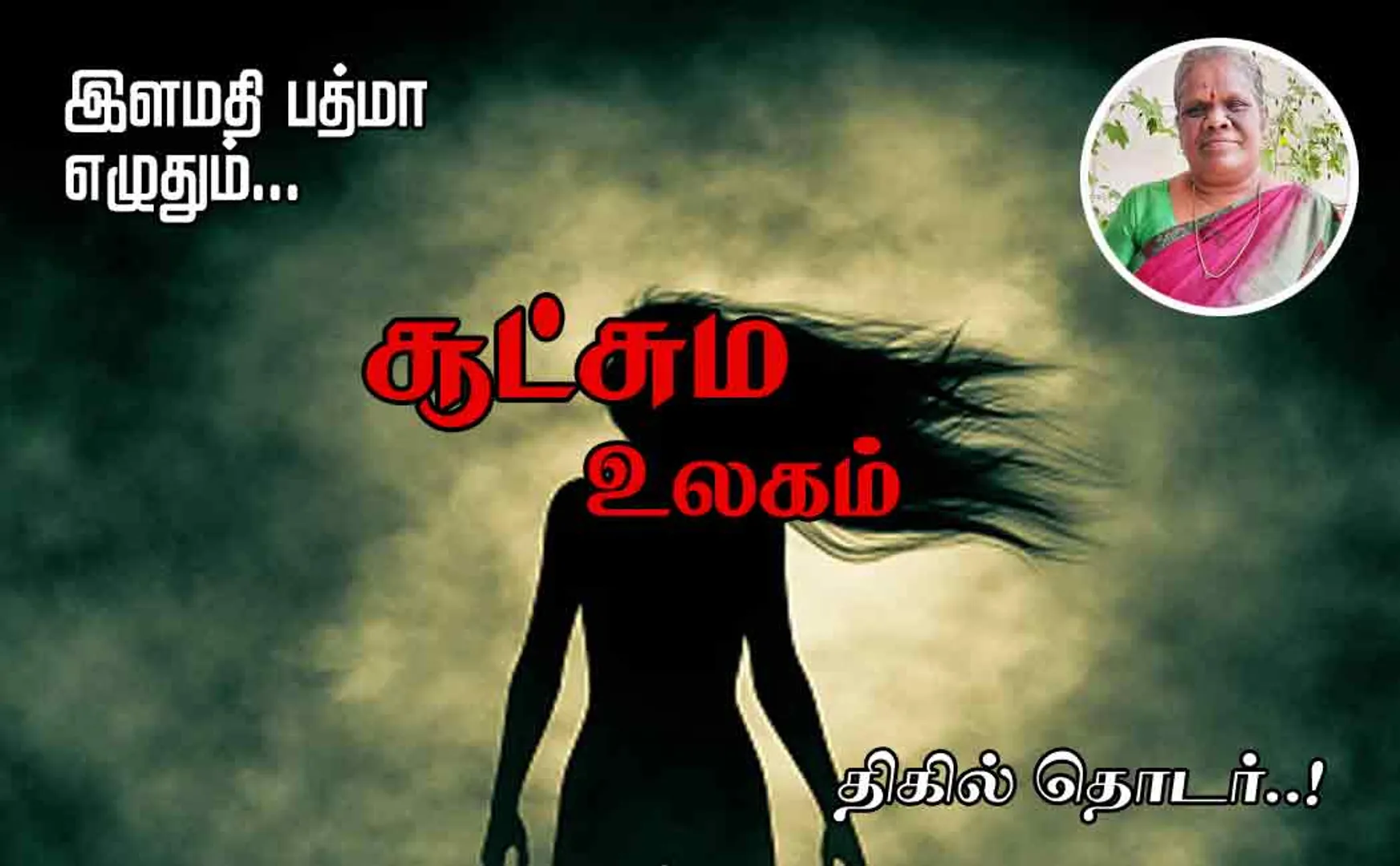 chootchuma ulagam part 7