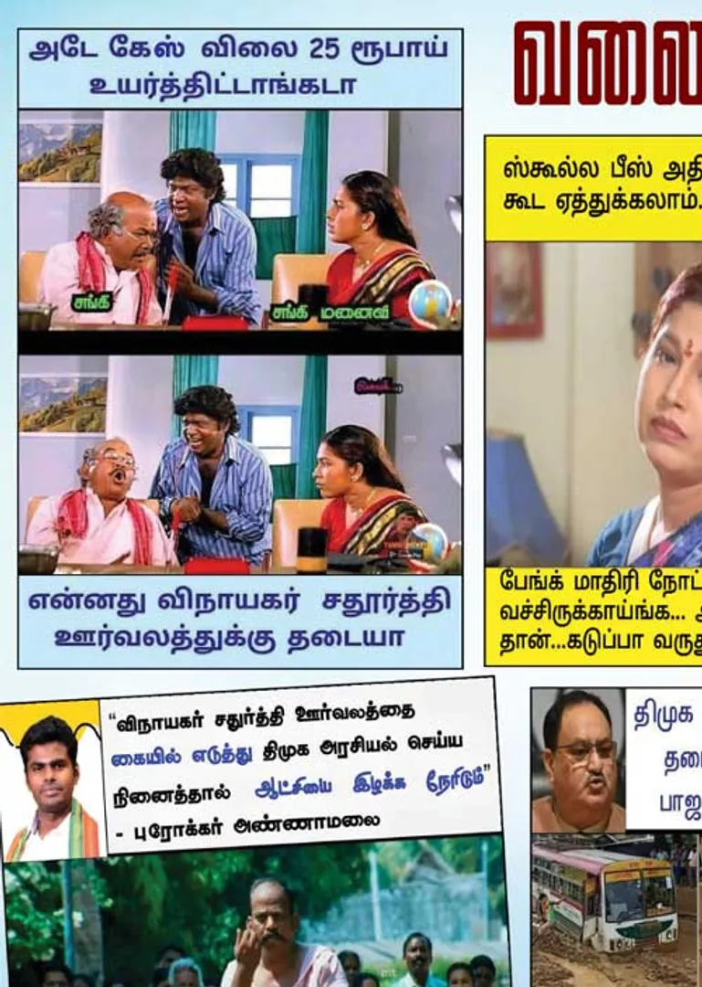 Valai Veechu