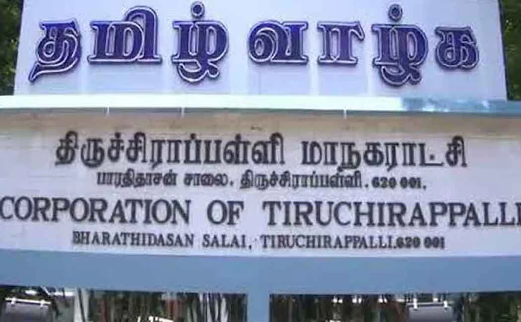 Trichy Corporation released web site to know about government projects 