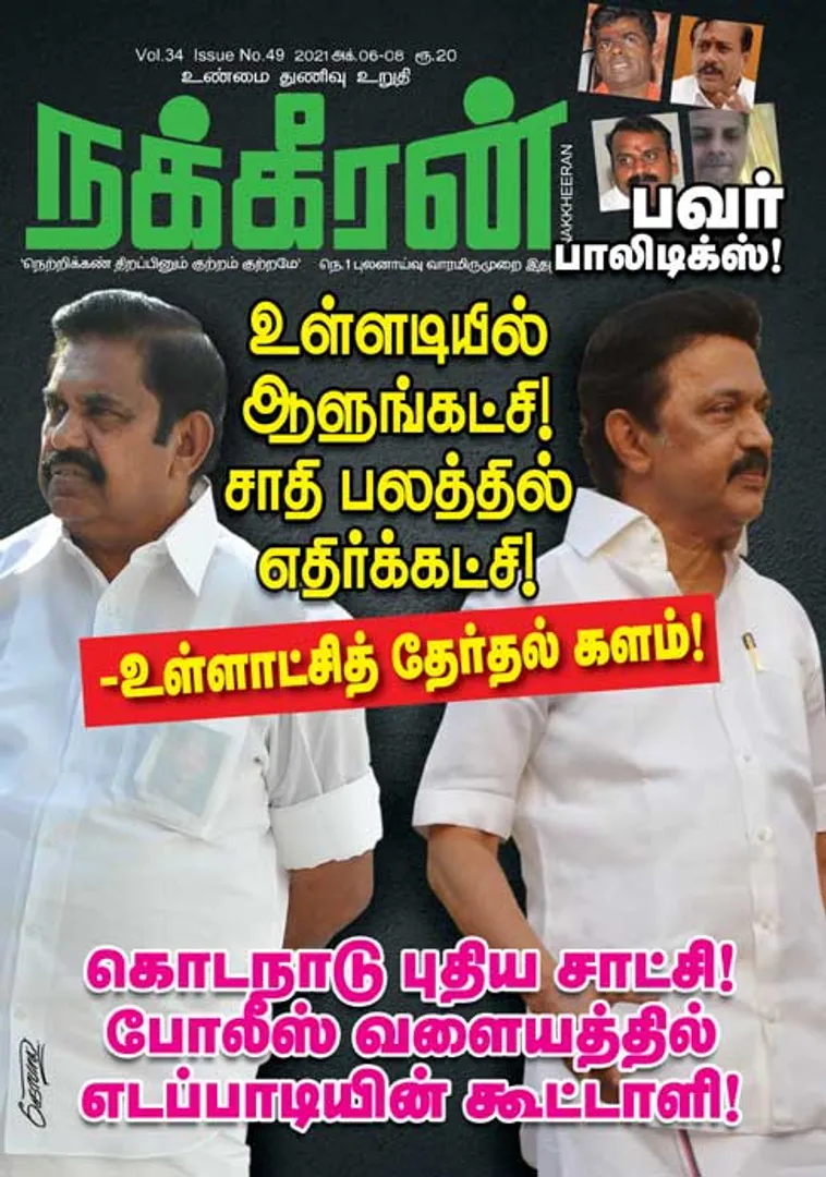 Nakkheeran 06-10-2021