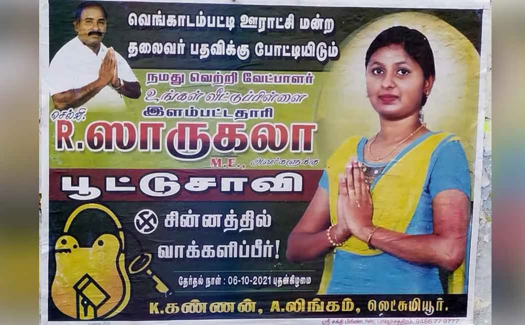 21 years old girl wins in local body election