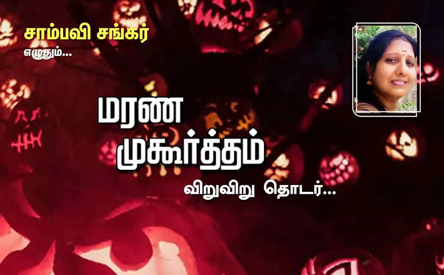 marana muhurtham part 30